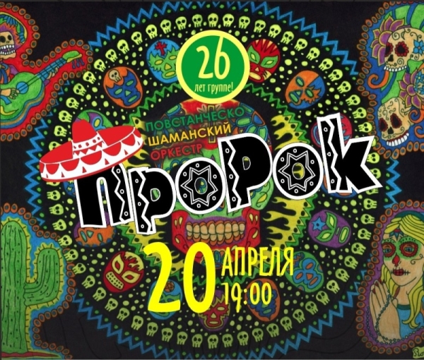 
				Кулстори: «ПроРок» о треке «Раствориться в закате» и предстоящем концерте в честь Дня рождения группы			