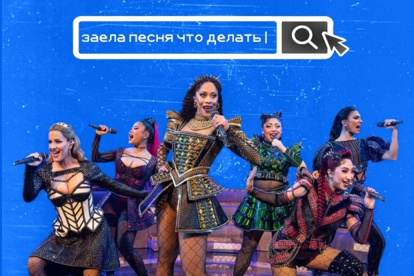 
				Почему песни из мюзиклов заедают в наших головах на долгое время			