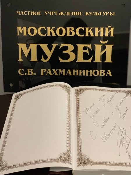 В Москве открылся музей С.В. Рахманинова