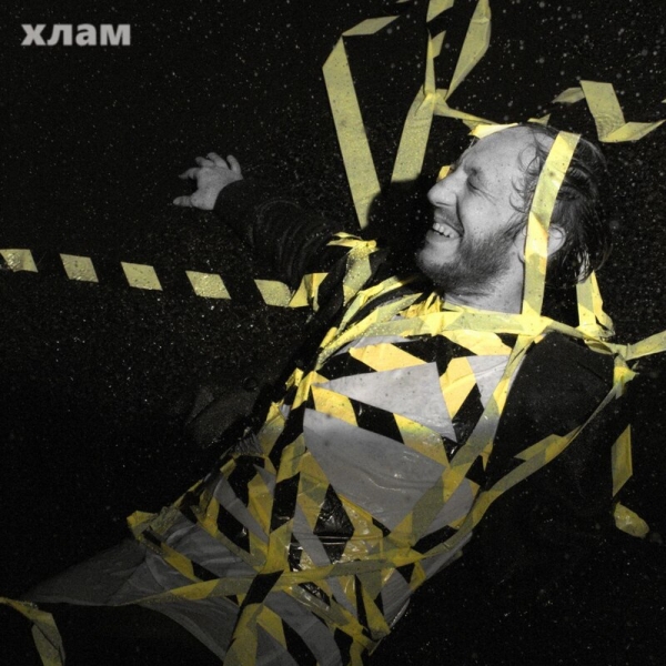 
				«Только кнут, никакого пряника»: слушаем сингл «Ямано» — «Хлам»			