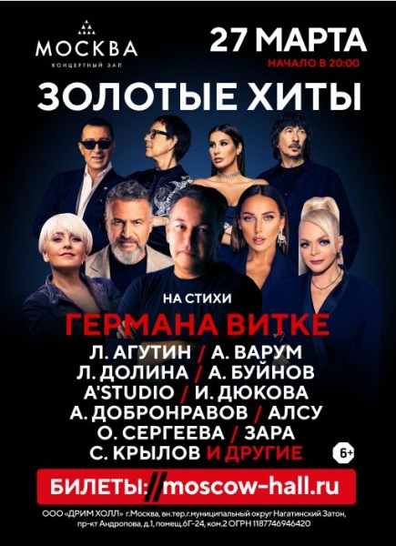 Агутин, Варум, А-Студио и Алсу вспомнят «Золотые хиты Германа Витке»