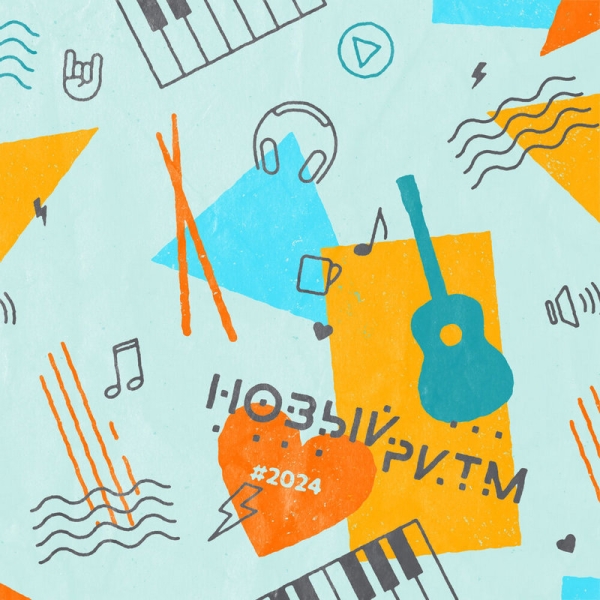 
				Новый ритм российской музыки. Слушаем сборник новых талантов			