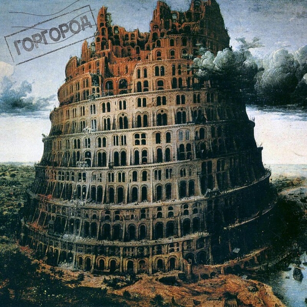 
				«Горгород 2» или что стало причиной успеха «неоригинальной сатиры»			