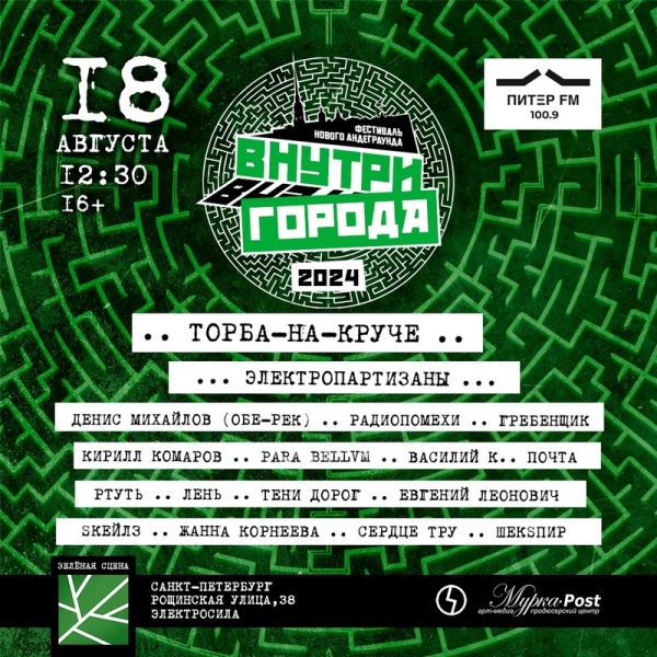 
				Участники фестиваля «Внутри города»: «Мы же в поле андеграунда — где, как не здесь, можно по-настоящему экспериментировать?!»			
