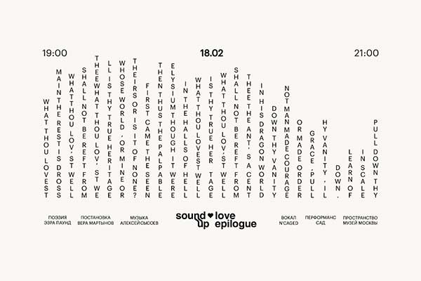 Стихи Эзры Паунда и музыка Алексея Сысоева – в мультижанровом перформансе Love.Epilogue Веры Мартынов (Музей Москвы, 18 февраля 2022) Стихи Эзры Паунда и музыка Алексея Сысоева – в мультижанровом перформансе Love.Epilogue Веры Мартынов (Музей Москвы, 18 февраля 2022)