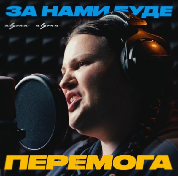 Виплеснулося: alyona alyona презентувала нову пісню про війну в Україні Виплеснулося: alyona alyona презентувала нову пісню про війну в Україні